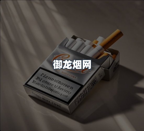 关于御龙烟网